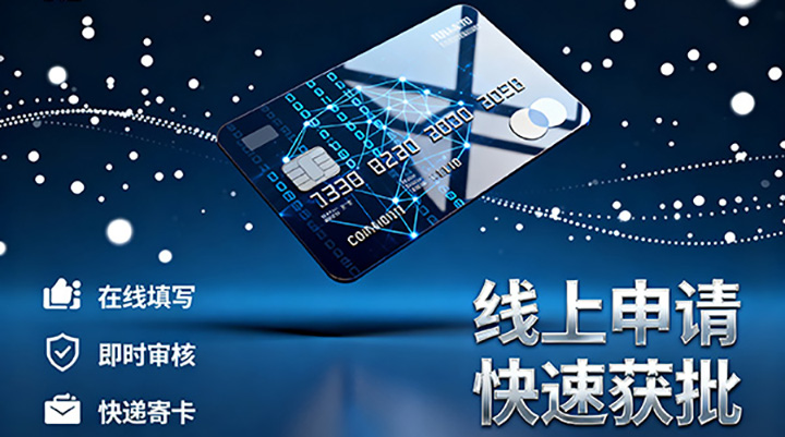 信用卡申请指南